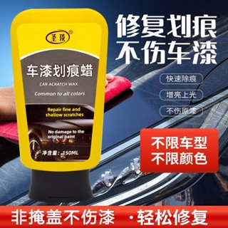 【現貨】汽車神器劃痕車漆蠟車刮痕漆面深度修復補車劃痕通用刮花修復發完汽車神器劃痕車漆蠟劃痕車劃痕深漆面