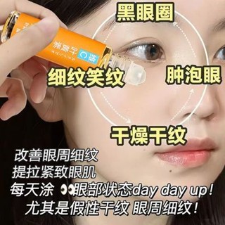 臺灣出貨 VC葉黃素眼部精華液 滾珠精華油 VC葉黃素眼油 坑皺紋護眼精華油 緊緻眼袋呵護眼部精華液 眼部保養精華油