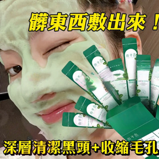 🔥臺灣出貨🔥木子言 積雪草泡泡面膜 深層清潔 黑頭 毛孔 粉刺 積雪草面膜 泡泡面膜 積雪草 面膜 面膜泥 粉刺面膜
