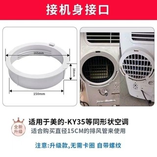 ‹空調配件› 現貨 移動空調配件 移動空調排風管排氣管排熱管扁嘴介面鴨嘴直徑15CM
