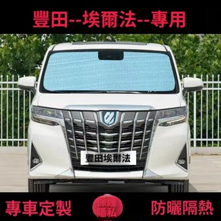 Alphard 遮陽簾 遮陽板 專車專用 豐田埃爾法專用遮陽擋汽車防曬隔熱遮陽簾側窗簾太陽闆前後檔風 車用配件