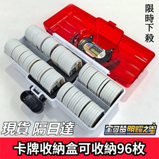 當日出貨 【可裝96張】MEZASTAR寶可夢收納盒 明耀之星加傲樂 寶可夢加傲樂收納盒 卡片卡匣加傲盤收集盒