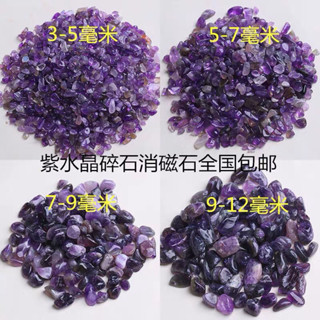 🔥限時下殺🔥 天然烏拉圭原礦紫水晶碎石顆粒消磁枕頭裝飾魚缸花盆凈化供佛擺件 J T