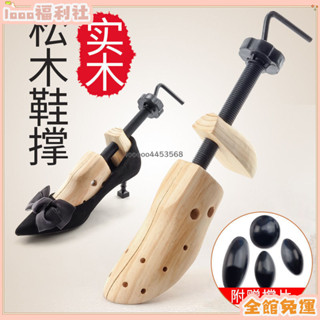 lo百貨【免運促銷】 【通用多款式】實木撐鞋器男款擴鞋器鞋小撐大器擴寬擴大器鞋撐子女款鞋楦通用