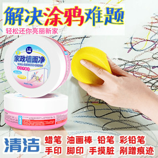 臺灣出貨，牆面塗鴉清潔劑，去汙神器乳膠漆白牆面清潔膏強力去汙漬家用多功能塗鴉清潔劑