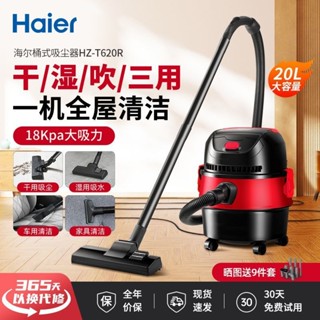 海爾家用大吸力吸塵器20L容量幹濕兩用吹風大功率吸地毯車用T620R 9O7N