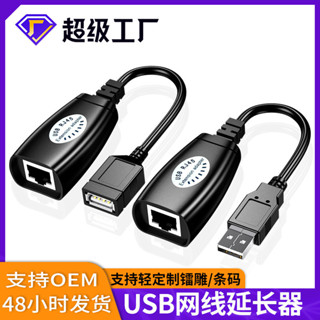 USB延長器50米usb延長訊號放大器 usb2.0轉RJ45網路延長器