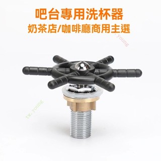 臺灣出貨💥免運💥吧臺洗盃器高壓清洗噴頭傢用不銹鋼全自動洗瓶器咖啡奶茶店衝盃器