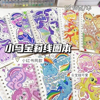 小紅書同款小馬寶莉筆記本卡通線圈本子初高中學生日記本記事本