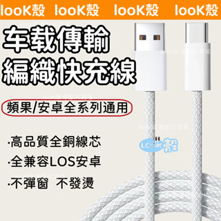 新款三星PD編織快充線 Type C充電線 編織線 Usb傳輸線 車載充電線適用安卓iP15/16三星SAMSUNG小米
