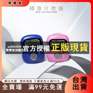 公司貨】戒指1012計數器電子按鍵計數器 手指計數器點數手 錶帶計數器