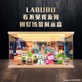 娃の豪宅🐽 泡泡瑪特拉布布 THE MONSTERS LABUBU看不見我係列場景盲盒 展示盒 壓克力展示盒收納公仔盒