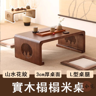 【客製化 宅配免運】榻榻米小桌子 實木茶几 客廳茶几桌 和室桌 泡茶桌 日式炕桌 飄窗桌 炕幾 地臺桌 OH1535