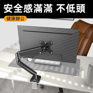 臺灣出貨 電腦 螢幕架 17-32吋 承重 2-9KG 桌上型 手臂支架 螢幕支架 桌面旋轉升降伸縮螢幕架 懸浮螢幕架