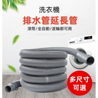 ✨洗衣機排水管 洗衣機水管 下水道延伸管 排水管 伸縮水管 延長水管 水管延伸 接地漏水管 加厚水管 送喉箍