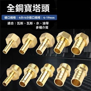 💕店長推薦💕銅寶塔外絲接頭內絲寶塔接頭4分6分1寸軟管皮管水管格林頭銅咀嘴【尚嘉】