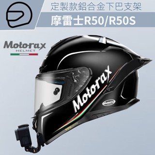 【颱風騎士】適用摩雷士R50/R50S/R50spro R90GP 下巴支架 GoPro大疆Insta360相機騎行配件
