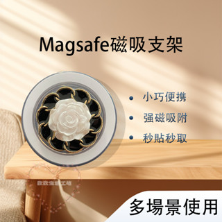 磁吸指環扣 磁吸支架 小香風手機支架 氣囊支架 Magsafe手機支架 女士手機支架 iPhone手機支架 D01-1