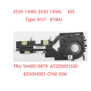 筆記型電腦風扇 適用於 聯想 S530-13IWL S530-13IML散熱器 風扇5H40S19879 1SSS0
