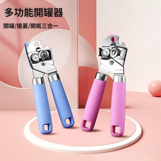 臺灣出貨【91%好評率】多功能開罐器手動開蓋罐頭刀簡易開瓶器罐頭開罐神器開水果罐頭