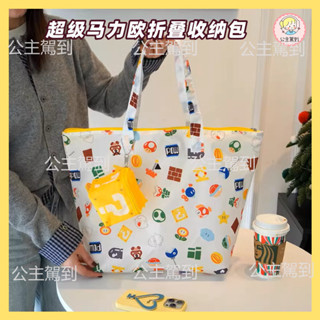 瑪莉歐折疊購物袋 包包吊飾兩件套 手提托特包 折疊收納袋 創意便攜手提袋 大容量購物袋 隨身輕便折疊包 任天堂問號收納包