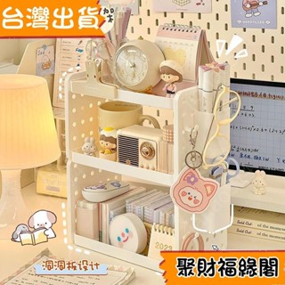 【蝦皮熱賣】 🚚臺灣齣貨 桌上置物架 洞洞闆置物架 雙層置物架 桌麵三層收納架 掛式筆筒 辦公收納架 多功能洞洞闆 文具
