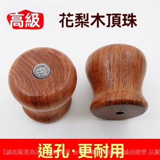 💥滿額免運#硬木花梨木鍋蓋頂珠 防燙傢用鍋蓋鈕原木鍋蓋把手鍋蓋帽鍋蓋頭帽