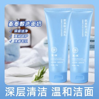 氨基酸潔面乳保溼控油洗面乳學生專用深層清潔毛孔溫和不緊繃25.4.30A