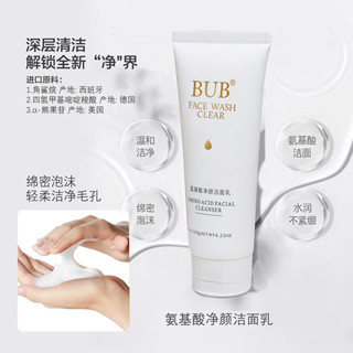 控油不緊繃BUB氨基酸洗面乳潔面乳溫和控油深層清潔收縮毛孔卸妝二合一男女25.4.30A