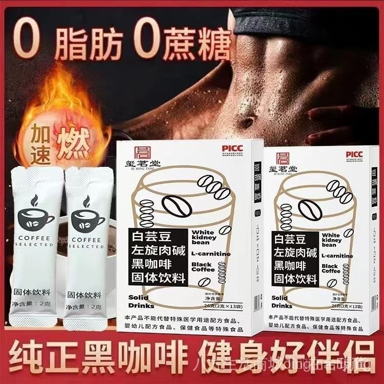 台灣有貨【新竹出貨】小紅書推薦【送噸噸盃】 白蕓豆左旋肉堿黑咖啡 黑咖啡 0糖0脂肪速溶 純黑咖啡粉 咖啡粉 健身上班學