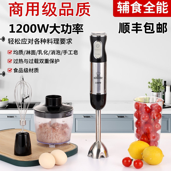 1200W輔食料理棒手持電動烘焙商用均質機打泥絞肉榨汁攪皂攪拌器