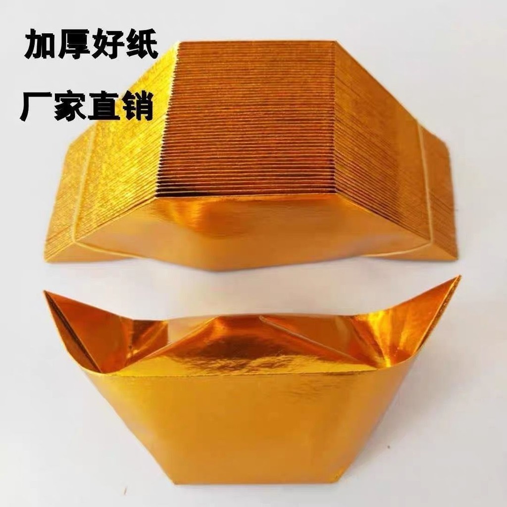加厚精装金银元宝纸元宝半成品烧钱祭祀祈福宗教用品切角手工折纸20250501