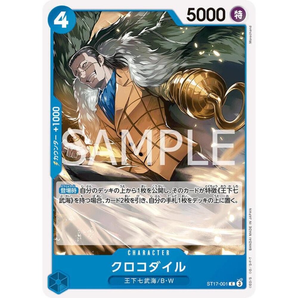 【晴天屋】航海王 海賊王 ST17-001 C 克洛克達爾
