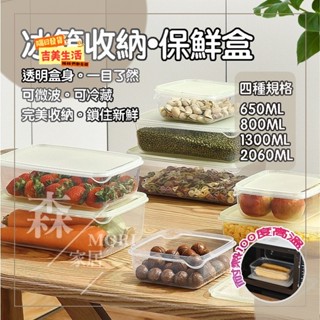 保鮮盒 密封保鮮盒 食品保鮮盒 密封盒 微波保鮮盒 便當盒 耐熱盒 可微波 可冷凍 可冷藏 密封 保鮮 便當盒