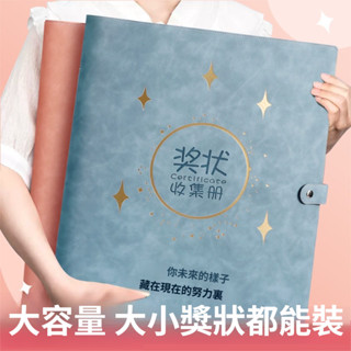 【Lumina文具】A4奬狀收集冊 a3相簿本 榮譽證書學生收納資料冊 檔案夾 a5活頁冊