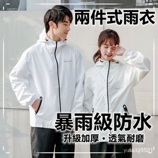 防曬防水 兩件式雨衣 輕量 一件式雨衣 時尚潮流 情侶雨衣 機車雨衣 外送收納袋 衝鋒衣外套 雨衣兩件式 外套