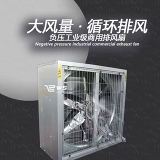 維斯 下殺價🔥靜音負壓風機養殖場換氣扇工業排風扇工廠大功率排氣扇強力抽風機廠房通風 降溫 排氣扇 換氣扇