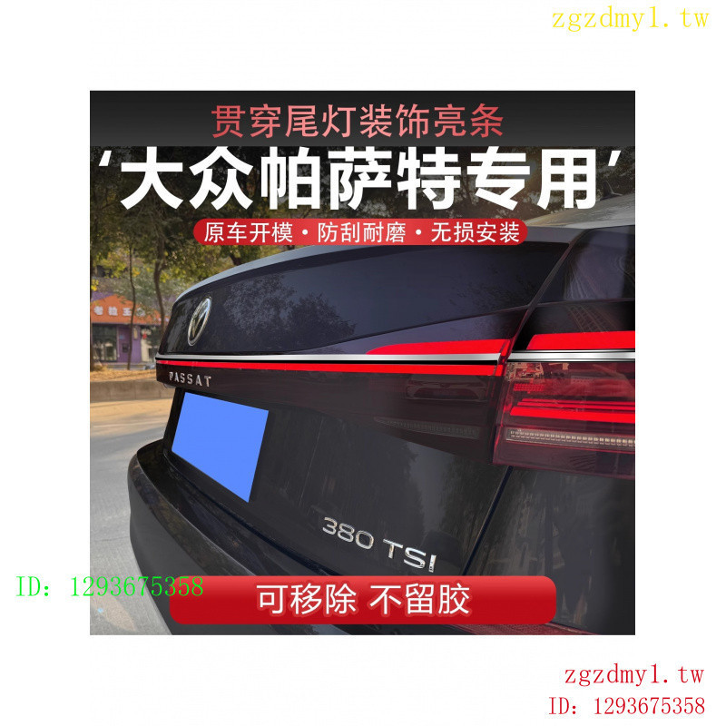 8OLC 適用於19-25款大衆福斯Passat後備箱尾燈亮條改裝鍍鉻貫穿尾燈裝飾條
