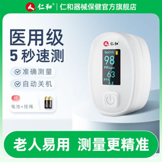仁和脈搏血氧儀指夾式家用指心率監測器醫用級指脈氧飽和度全自動kk5.6