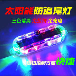 【店鋪熱銷】汽車 機車 電動車 警示爆閃燈 太陽能接線 示寬led 夜間尾燈