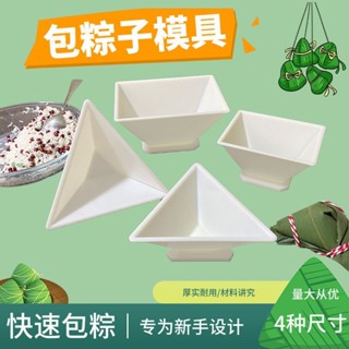 三角粽模具款家用包粽神器三角形學包粽子工具廚房四角棉繩20250507