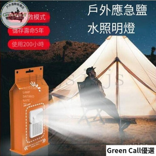 【桃園出貨】LED照明鹽水燈 露營應急鹽水燈 無電池應急燈 便攜式應急鹽水燈 戶外便攜綠色水動力移動