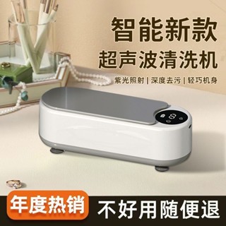 超音波眼鏡清洗機 清洗珠寶 首飾 牙套 化妝品便攜無線自動超音波清洗機 多功能清潔器 充電無線 數顯定時 持久續航 EI