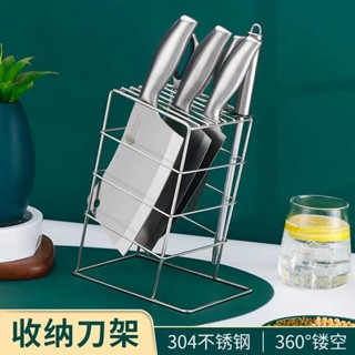 304不鏽鋼刀架置物架菜刀架子刀座廚房用品家用多功能刀具收納架 SXKZ