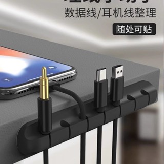 新品現貨數據線手機理線理線器充電桌面集線神器保護器收納整理滑鼠固定器20250508