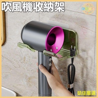🔥桃園出貨 吹風機收納 吹風機支架 吹風機架 浴室收納架 浴室置物架 吹風機吹頭髮置物架收納正品衛生間免打孔浴室家用酒