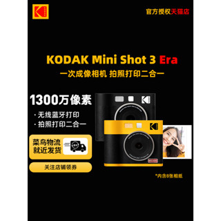 【新品】KODAK/柯達MiniShot3Era熱昇華拍立得照片印表機二合一
