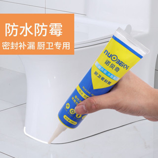 現貨#【83.9萬人收藏】防水玻璃膠陶瓷密封膠瓷磚填縫膠馬桶安裝膠衛浴結構膠封邊膠0507hw