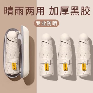 輕便雨傘折疊雨傘晴雨傘超輕量[S501]膠囊太陽傘防曬防紫外綫遮陽晴雨傘兩用女迷你五折疊小巧便攜口袋