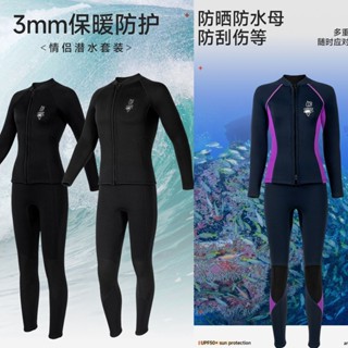 REPUTATION 氯丁橡膠 3mm潛水服 男女分體潛水衣 保暖長袖 上衣褲子浮潛衝浪泳衣 防曬UPF50 防水母防割